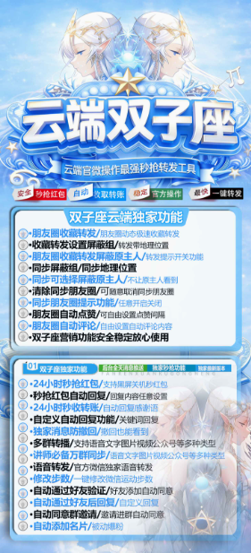双子座云端微信自动转发跟圈点赞秒抢软件激活码卡密